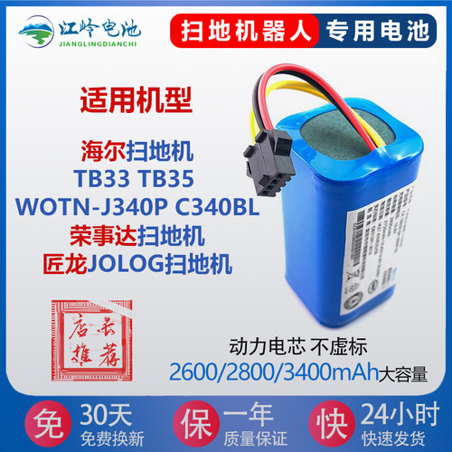 适用科语扫地机Cindy200海尔电池VC35U1匠龙J340P小精灵WOTNK3500