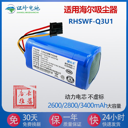 适用于Haier海尔智能吸尘器电池RHSWF-Q3U1 扫地机器人电池SAC06D