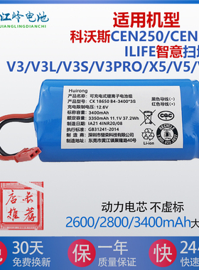 适用科沃斯扫地机电池CEN250 CEN258智意V3 V3L V3S V3PRO X5 V5S