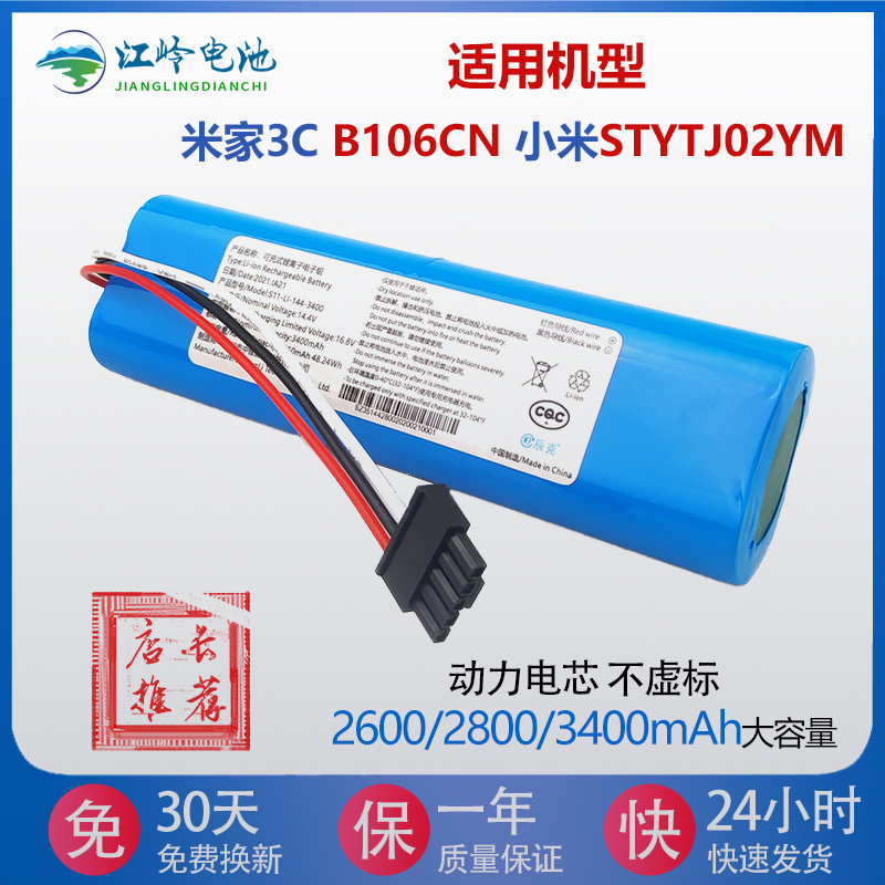 适用小米2代米家扫拖一体机STYJ02YM 米家扫拖机器人3C电池B106CN