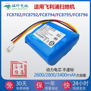 FC8795 FC8794 FC8796吸尘器 FC8792 适用飞利浦扫地机电池FC8782