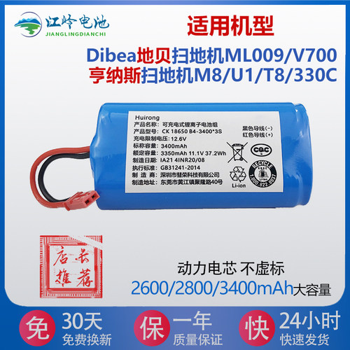适用于Dibea地贝扫地机电池MLO09 V700亨纳斯吸尘器M8 U1 T8 330C