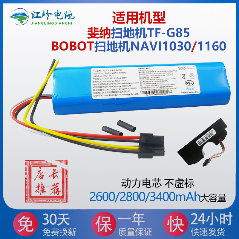 适用BOBOT吸尘器电池NAVI1030 NAVI1160斐纳扫地机器人电池TF-G85