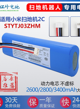 适用于小米扫地机电池2C米家扫拖一体机器人STYTJ03ZHM吸尘器电池
