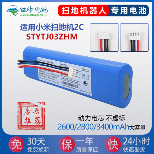 适用于小米扫地机电池2C米家扫拖一体机器人STYTJ03ZHM吸尘器电池