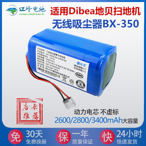 适用于Dibea地贝扫地机无线吸尘器BX -350 bobot电动拖把8400电池
