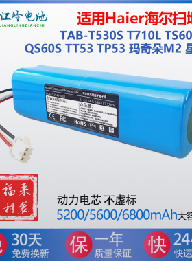 适用海尔扫地机器人电池T530S T710L TS60BSC QS60S TT53TP53配件