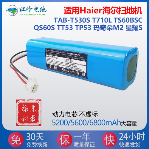 适用海尔扫地机器人电池T530S T710L TS60BSC QS60S TT53TP53配件