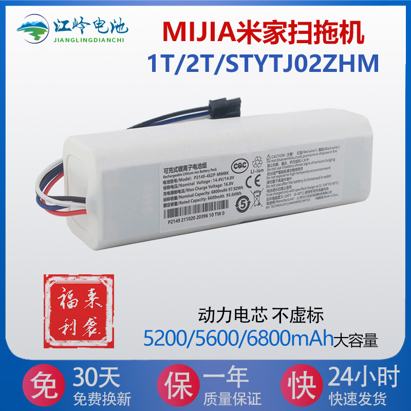 适用于米家全能扫拖机器人电池1T 1S B101CN B105原装容量锂电池