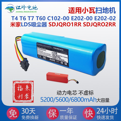 适用小米家扫地机电池SDJQR01RR SDJQR02RR小瓦扫地机T4 T6 T7T60