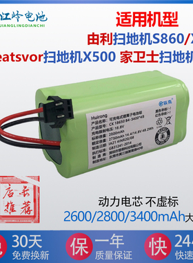 适用由利扫地机电池X6S S860 Neatsvor吸尘器X500 家卫士扫地机X7