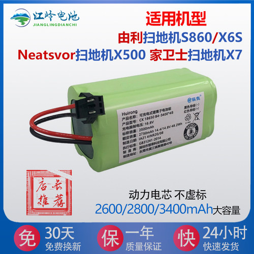 适用由利扫地机电池X6S S860 Neatsvor吸尘器X500 家卫士扫地机X7