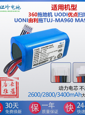 适用UONI由利拖把电池TUJ-MA960 MA990 360拖地机 UODI优点扫地机