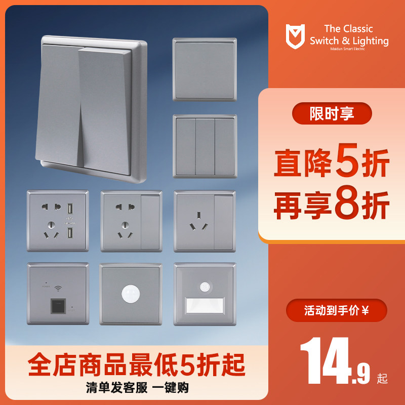 浅灰色16a开关插座面板迈顿