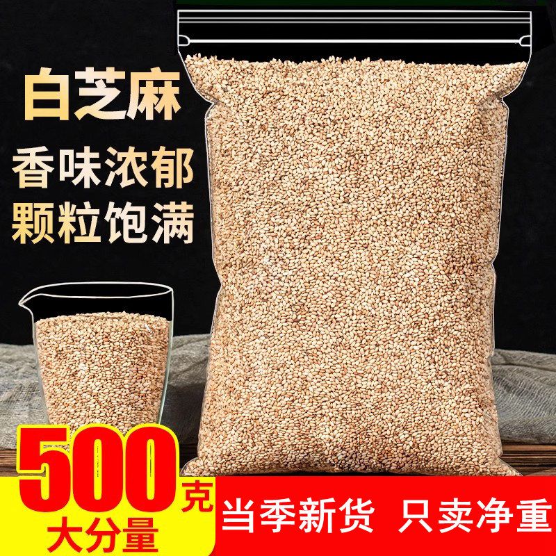 黑芝麻黑芝麻新货油麻味道好干净纯颗粒饱满无沙无白芝麻
