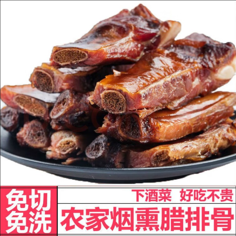 腊排骨四川特产农家自制柴火烟熏排骨风干腊肉腊肠咸肉特色腊味