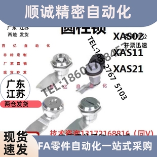 XAS21 带钥匙 XAS38 XAS02 XAS11 XAS01 XAS39圆型带锁芯 圆柱锁