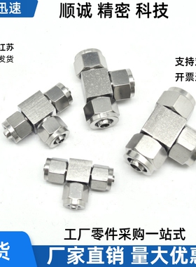 KFG2T0425-0604-0806-1008-1210-00  SMC不锈钢三通T形快拧接管头