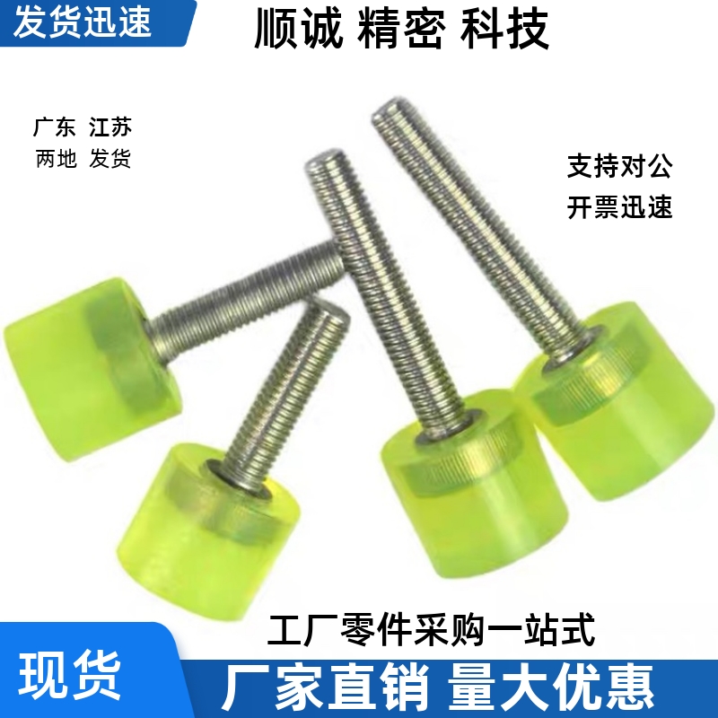 螺丝螺杆止动螺栓SLLM20 SLSM压块SSLM聚氨酯防撞头外螺纹缓