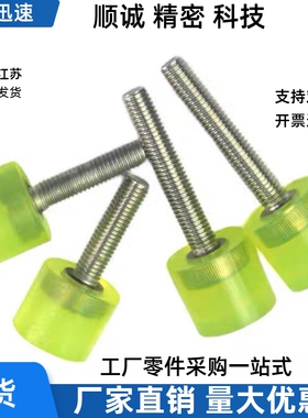 螺丝螺杆止动螺栓SLLM20 SLSM压块SSLM聚氨酯防撞头外螺纹缓