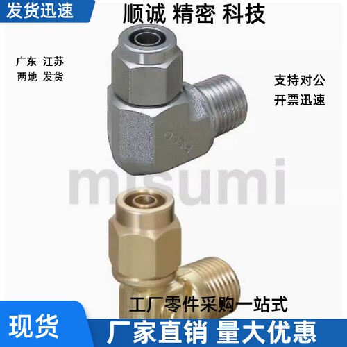 M-NSL M-NKL6/8/10/12-01/02/03/04冷却水用紧固接头