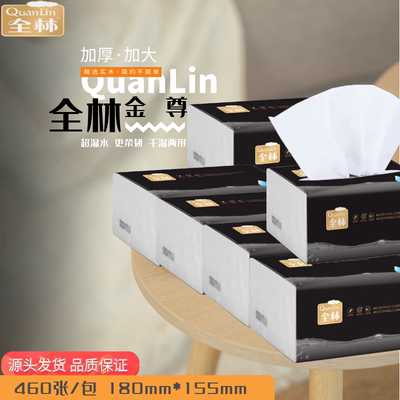 全林抽纸460张大包加厚湿水耐用