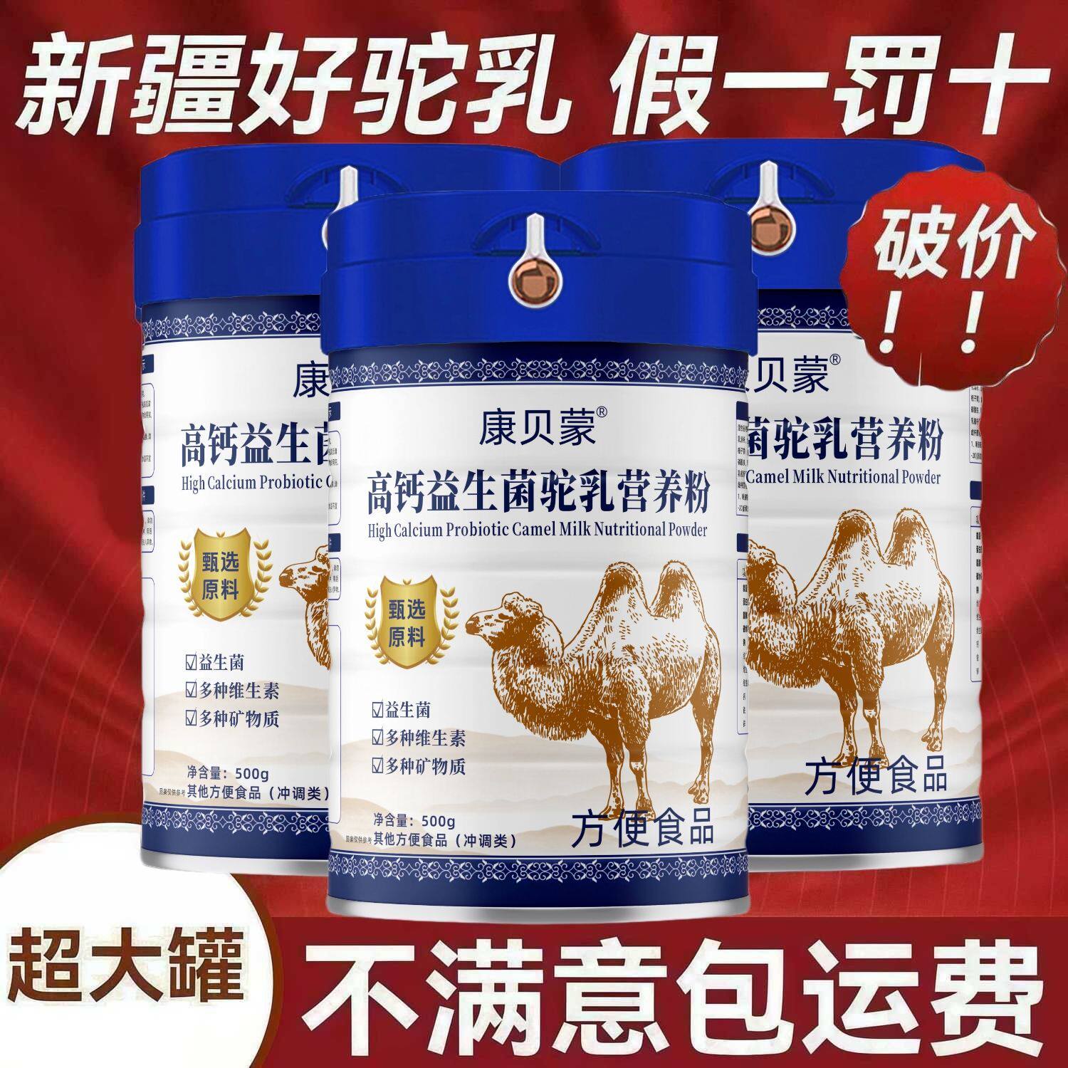 正宗新疆无蔗糖骆驼奶粉正品高钙益生菌驼奶骆驼乳