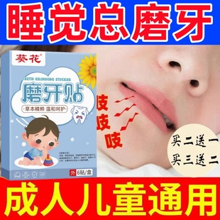 葵花磨牙贴神器大人专用儿童防止夜间睡觉磨牙牙套颌垫咬合板正品