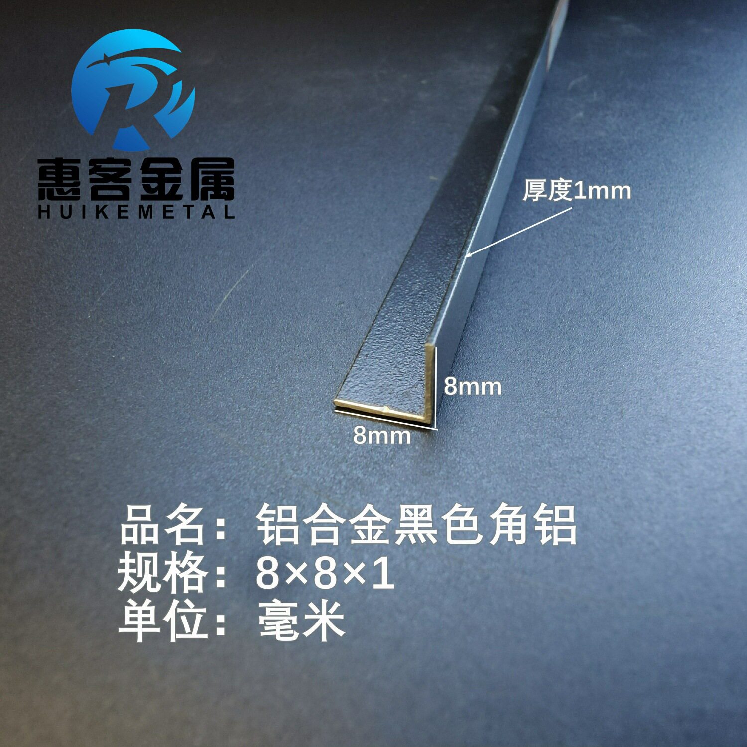 黑色角铝L型铝材8*8*1直角铝合金角铁角码包边三角不等边L型