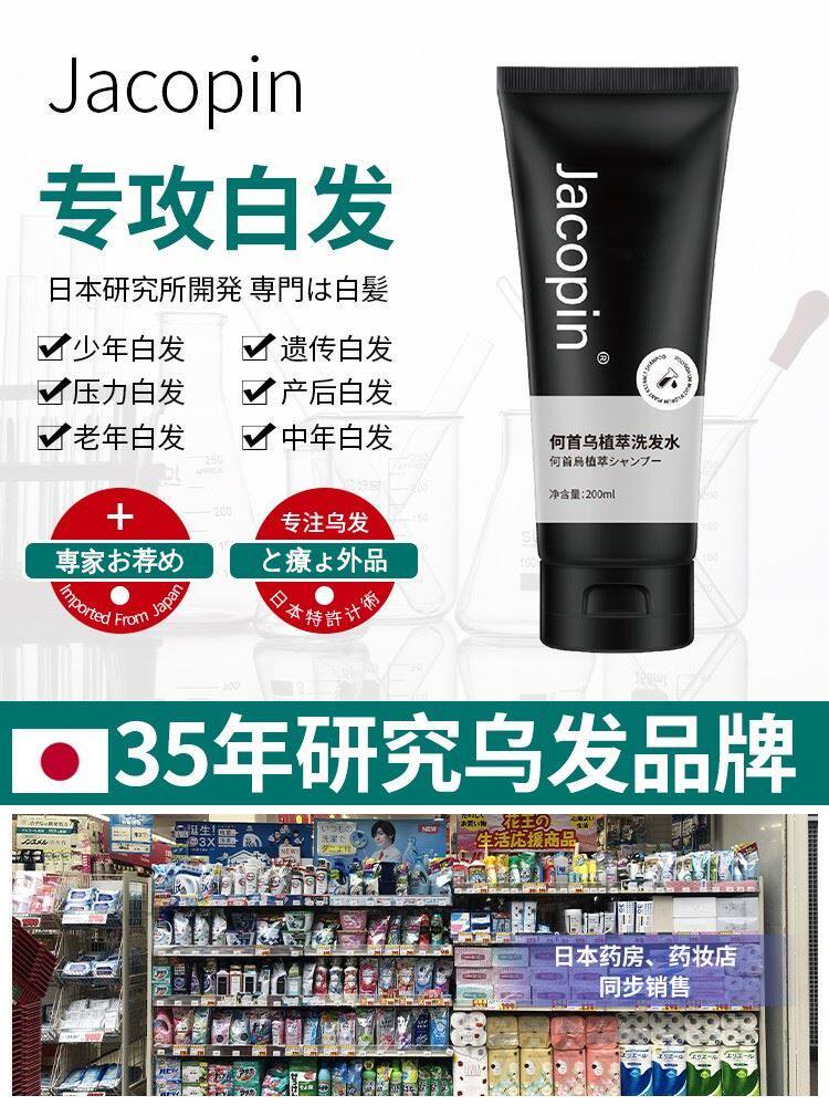 日本研发何首乌洗发水白变黑洗发乳中老年遗传白纯植物官网