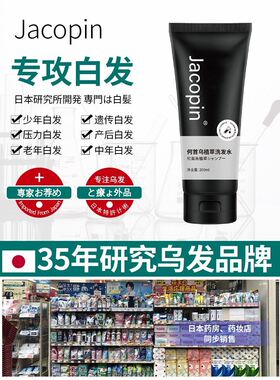 日本研发何首乌洗发水白变黑洗发乳中老年遗传白纯植物官网