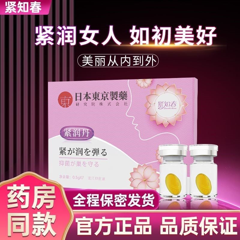 日本东京制药紧知春紧润丸抑菌私处护理私密保养收缩丹旗舰店妮A6