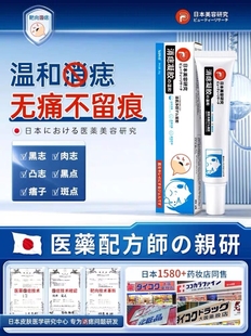 日本专研 根净痣黑点肉痣痦子雀斑黄褐斑不留痕不留疤全身可用