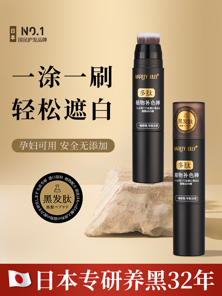 多肽植物补色棒3秒遮白防水防汗中老年可用补色填充发际线