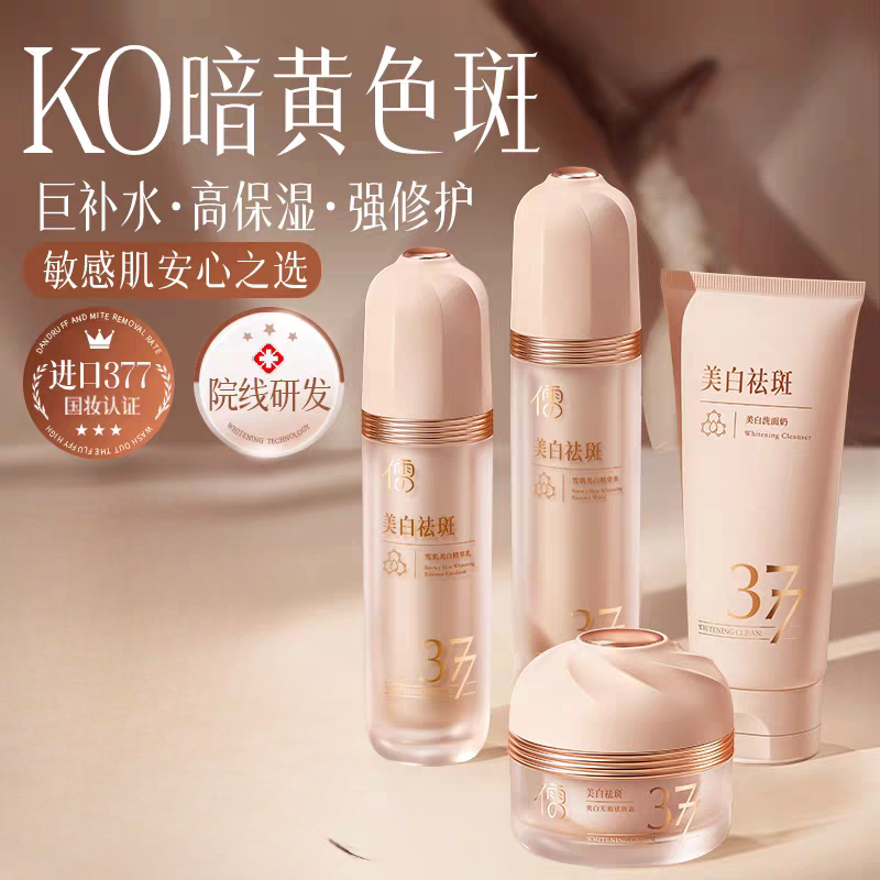 377水乳套装化妆护肤品提