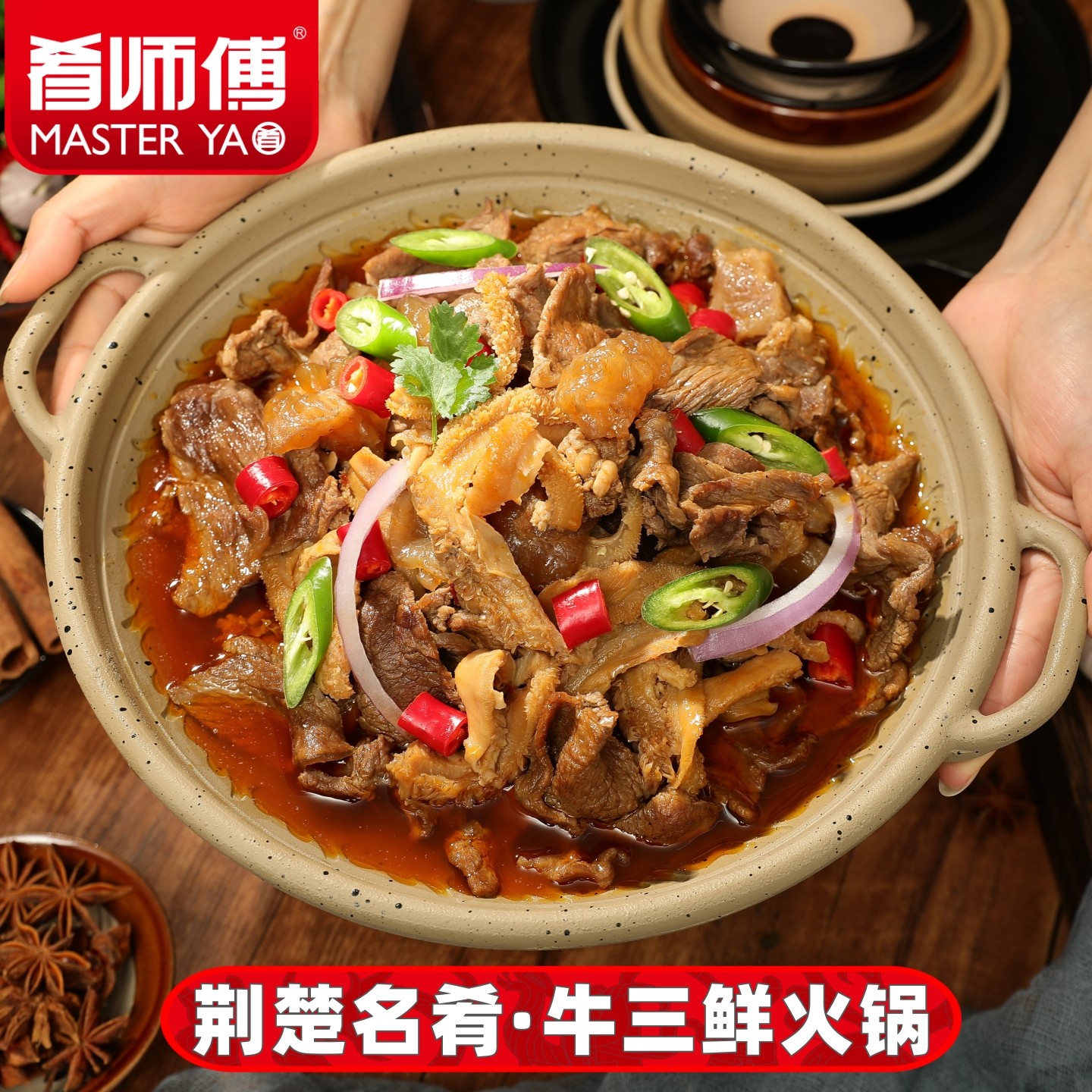 肴师傅牛三鲜火锅速食牛肉小火锅熟食即食牛肚牛杂新鲜食材私房菜