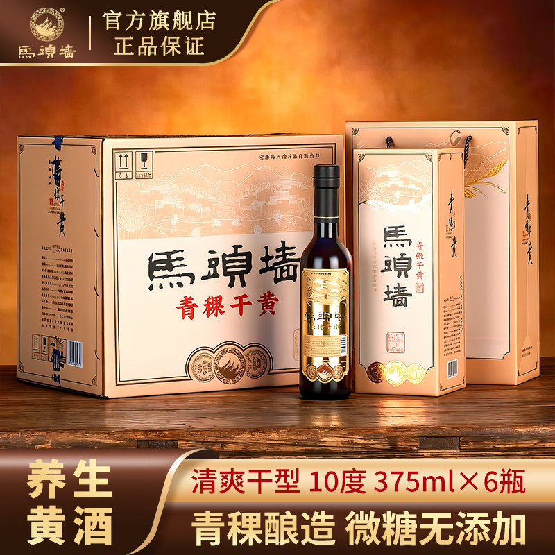 马头墙黄酒无焦糖色青稞干黄纯粮花雕酒养生黄酒干型低糖整箱礼盒