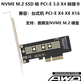 NGFF 扩展卡 3.0X4 KEYSSD傲腾固态硬盘转接卡 NVME转PCI M.2