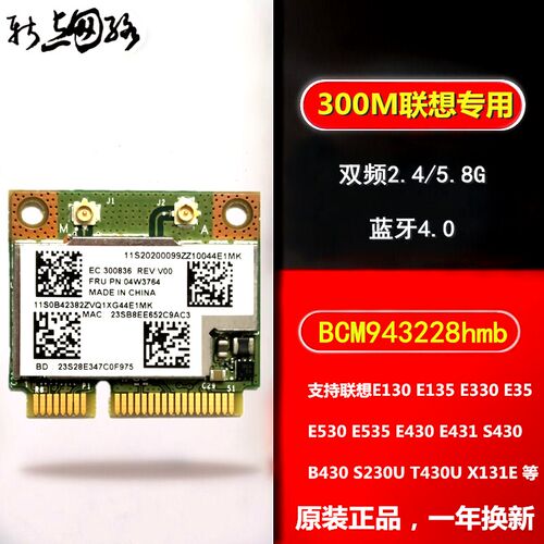 联想E430 E431 E530 E49 K49 K29 V480无线网卡BCM943228蓝牙双频