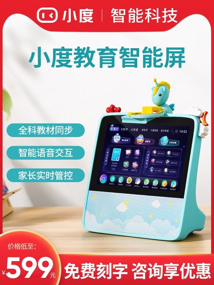 小度教育智能屏2020新款机器人音箱小度在家智能音响平板电脑儿童
