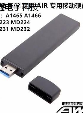 苹果2012AIR A1465 A1466MD223MD224MD231 SSD转USB3.0固态硬议价
