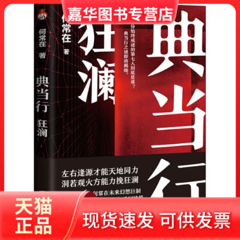 【正版现货】 行 狂澜 何常在 著 北京联合出版社