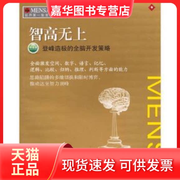 【正版现货】 挑战 智高无上  希望出版社