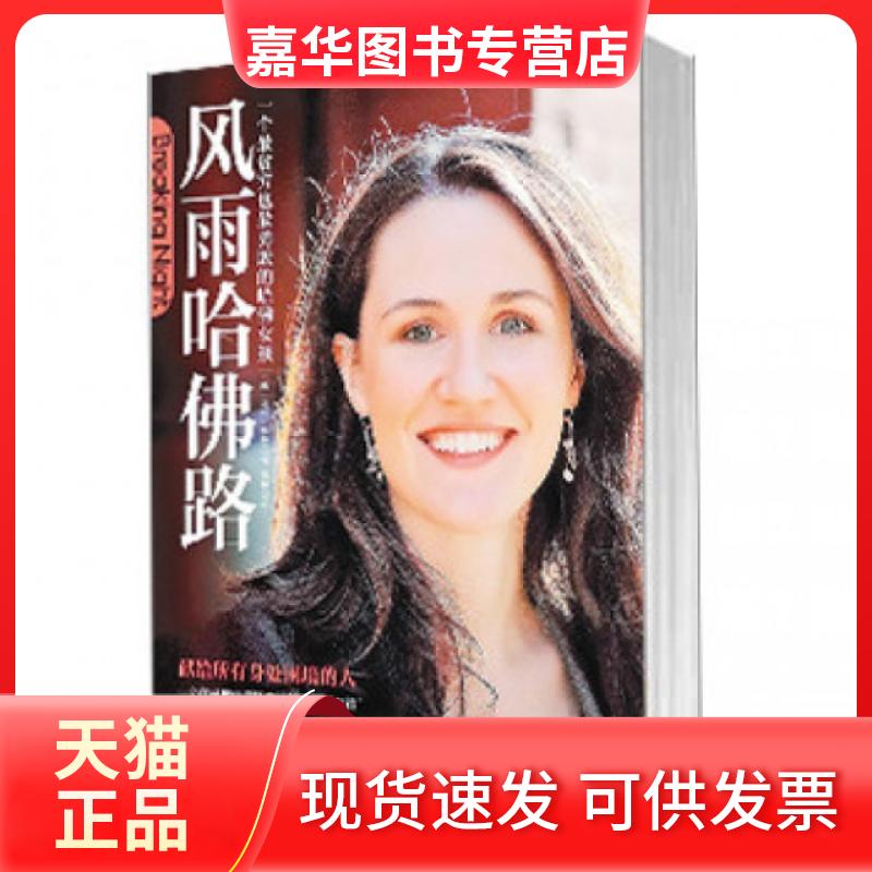【正版现货】 风雨哈路(一个贫穷也勇敢的哈女孩) (美)莉丝·默里|译者:曹植 中信出版社
