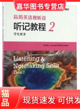 【正版现货】  高级英语视听说 听记教程（2 学生用书 附光盘）/翻译专业生系列教材 [Listening & Notetaking Skills Level 2] Ph