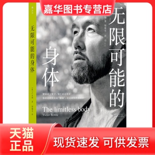 【正版现货】 可能的身体 (英)卢永利(Victor Rowse) 贵州人民出版社
