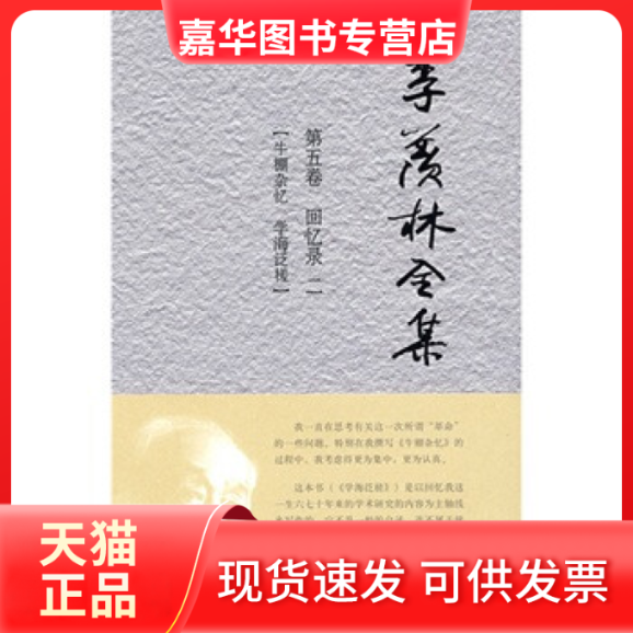 【正版现货】 季羡林全集(第五卷) 季羡林 《季羡林全集》编辑出版委员会 外语教学与研究出版社