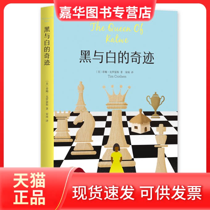 【正版现货】 黑与白的奇迹 (美)蒂姆·克罗瑟斯 著 (美)蒂姆·克罗瑟斯 编 宋琦 译 南海出版公司