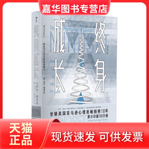 【正版现货】 终身成长 (美)卡罗尔·德韦克(Carol S.Dweck) 著;楚祎楠 译 著 江西人民出版社