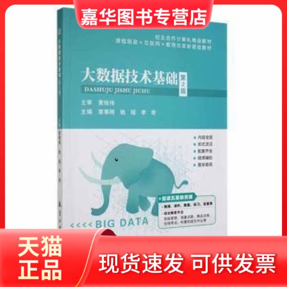 【正版现货】  大数据技术基础覃事刚航空工业出版社9787516527924  覃事刚，姚瑶，李奇主编 航空工业出版社